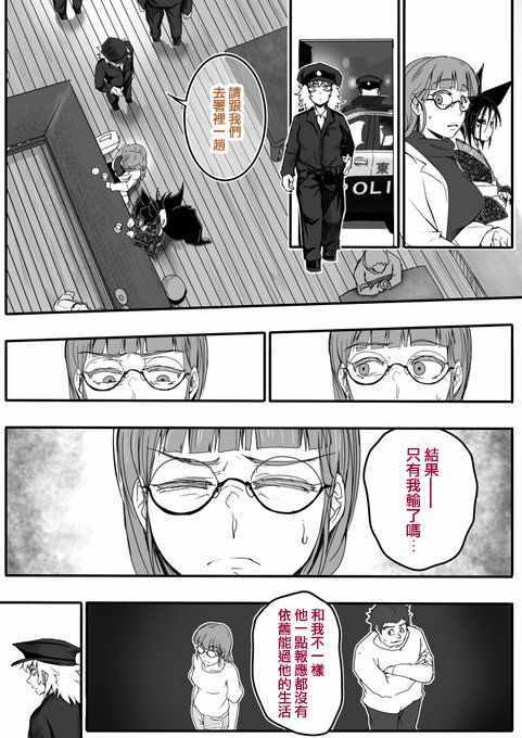 《登山者与被封印的恶狐小姐》漫画 登山者与恶狐小姐 090集