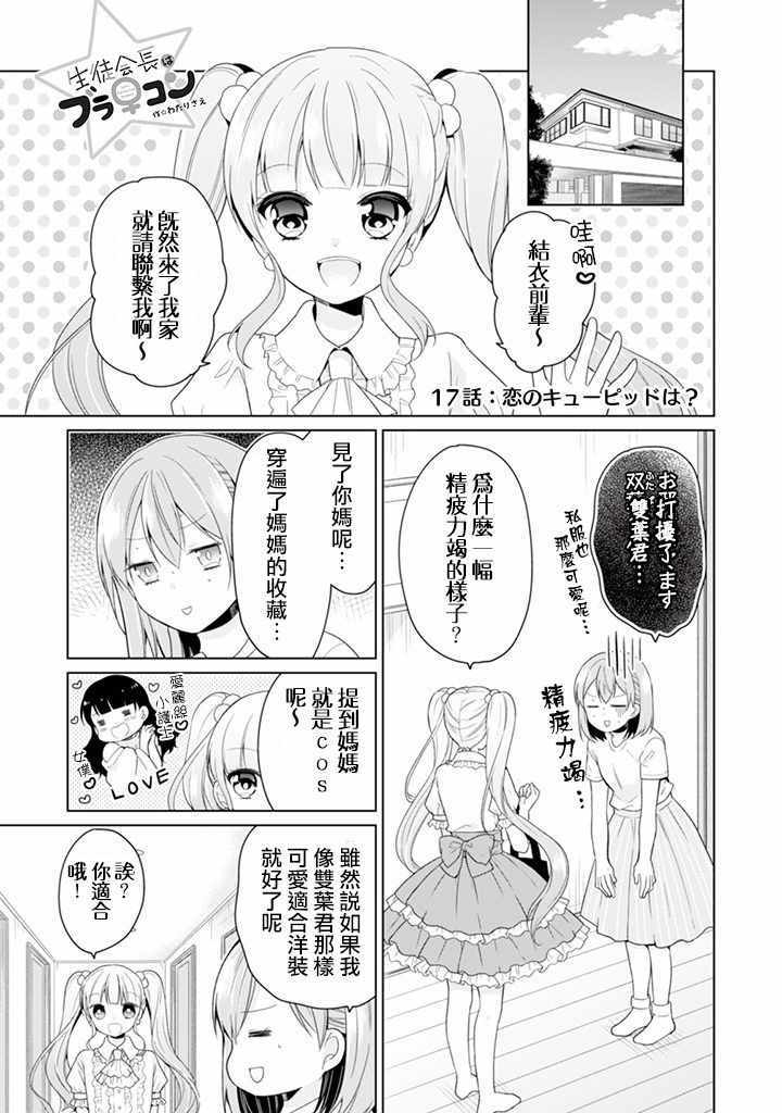 《学生会长是弟控》漫画 017集