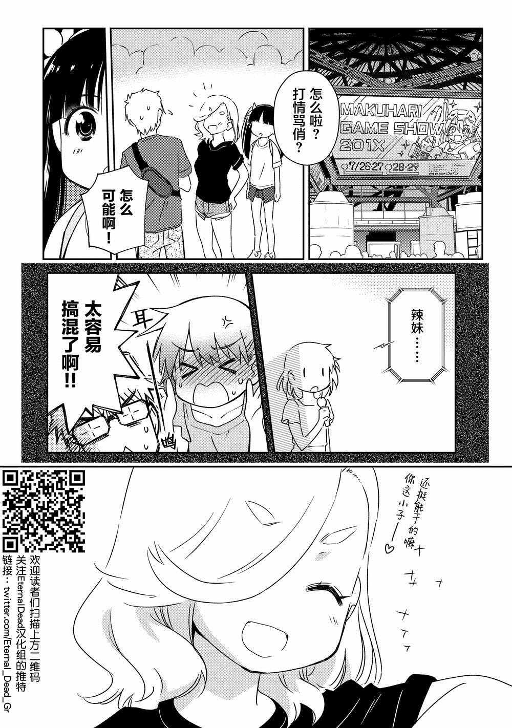 《小学生当妈妈也可以吗？》漫画 小学生当妈妈 014集