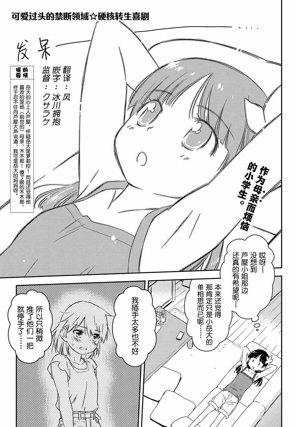 《小学生当妈妈也可以吗？》漫画 小学生当妈妈 015集