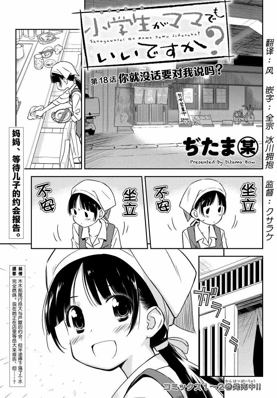 《小学生当妈妈也可以吗？》漫画 小学生当妈妈 018集