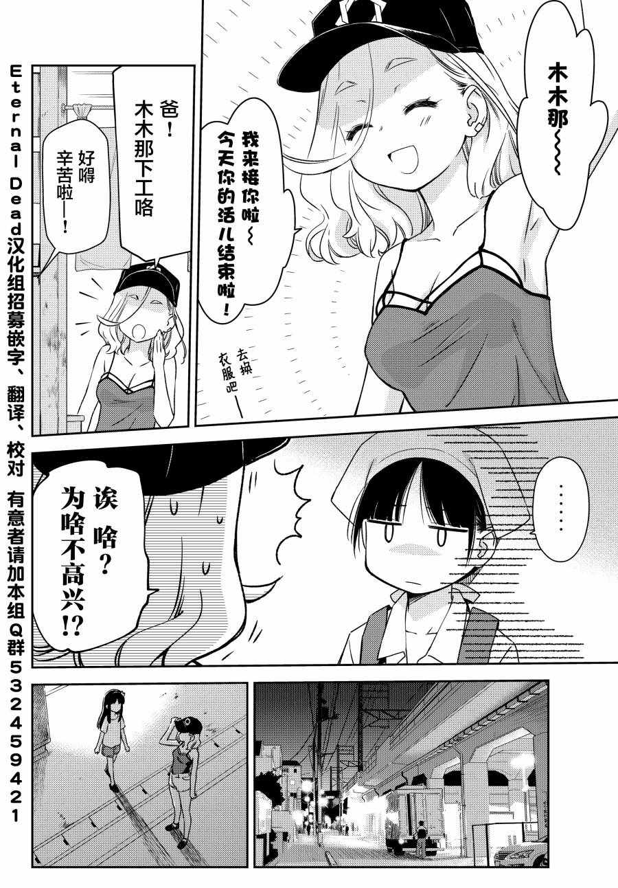 《小学生当妈妈也可以吗？》漫画 小学生当妈妈 018集