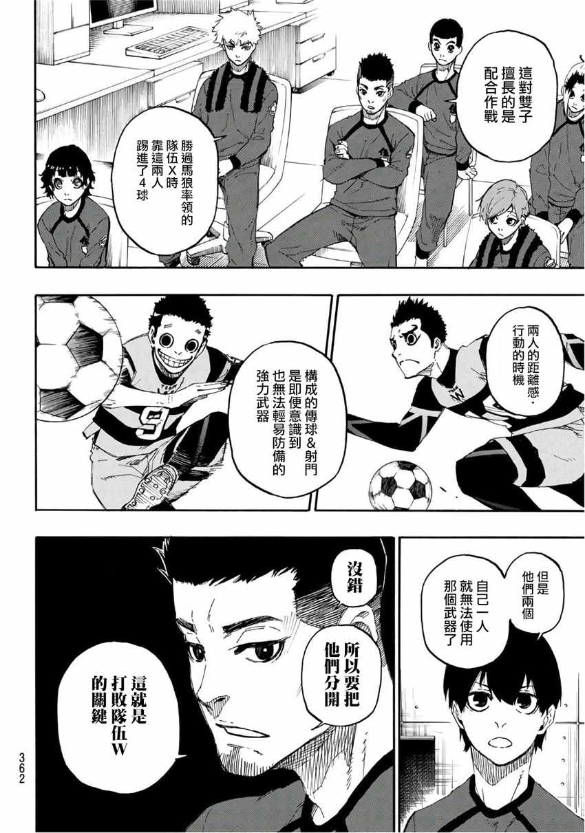 《BLUE LOCK》漫画 016集