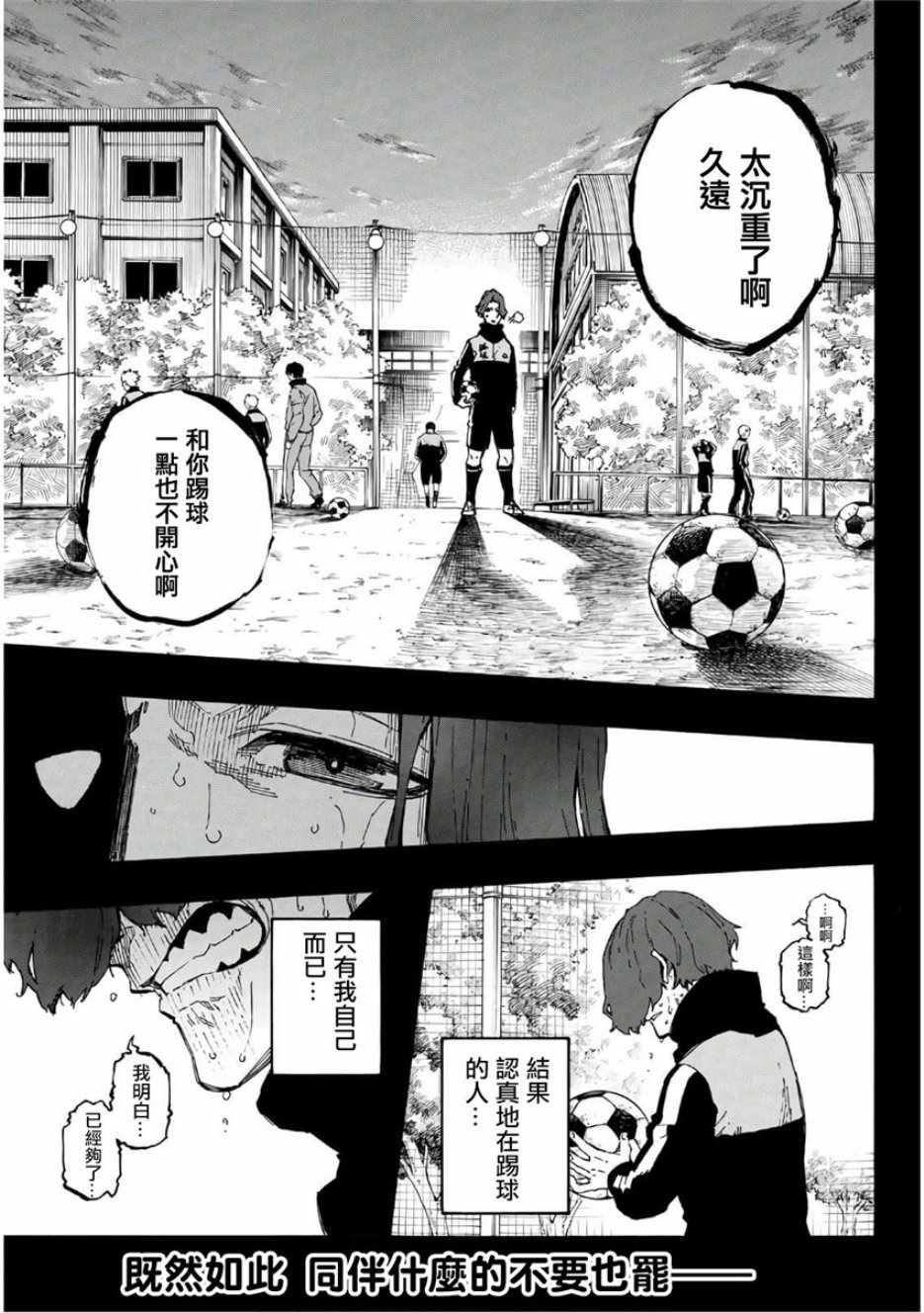 《BLUE LOCK》漫画 034集