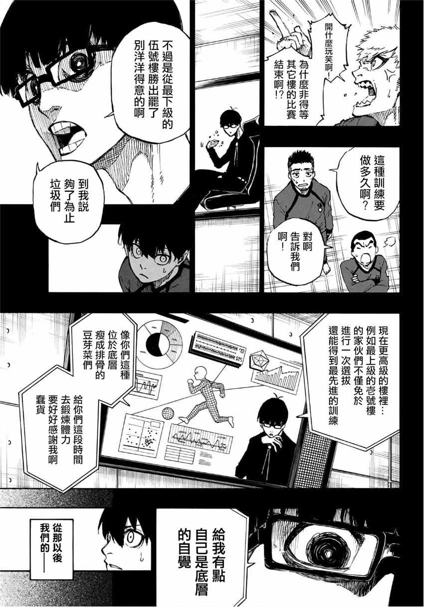 《BLUE LOCK》漫画 039集