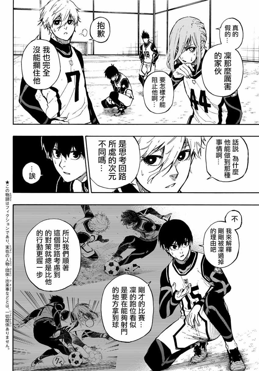 《BLUE LOCK》漫画 075集