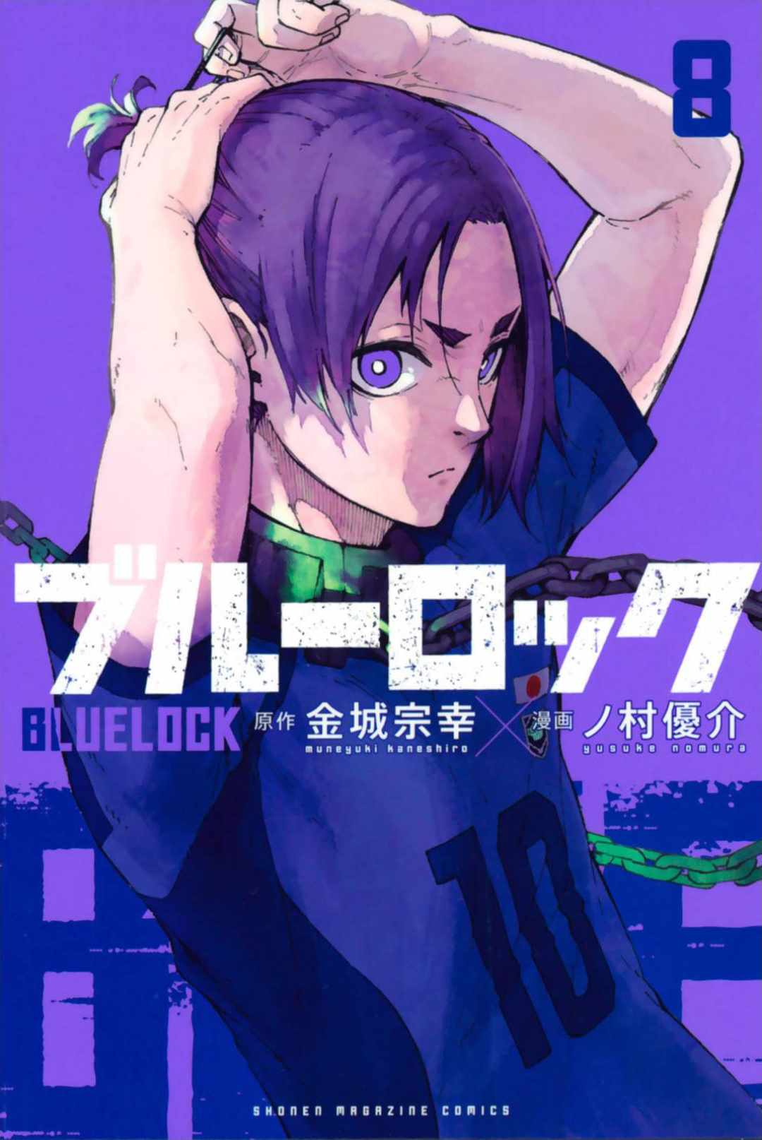 《BLUE LOCK》漫画 08卷附录