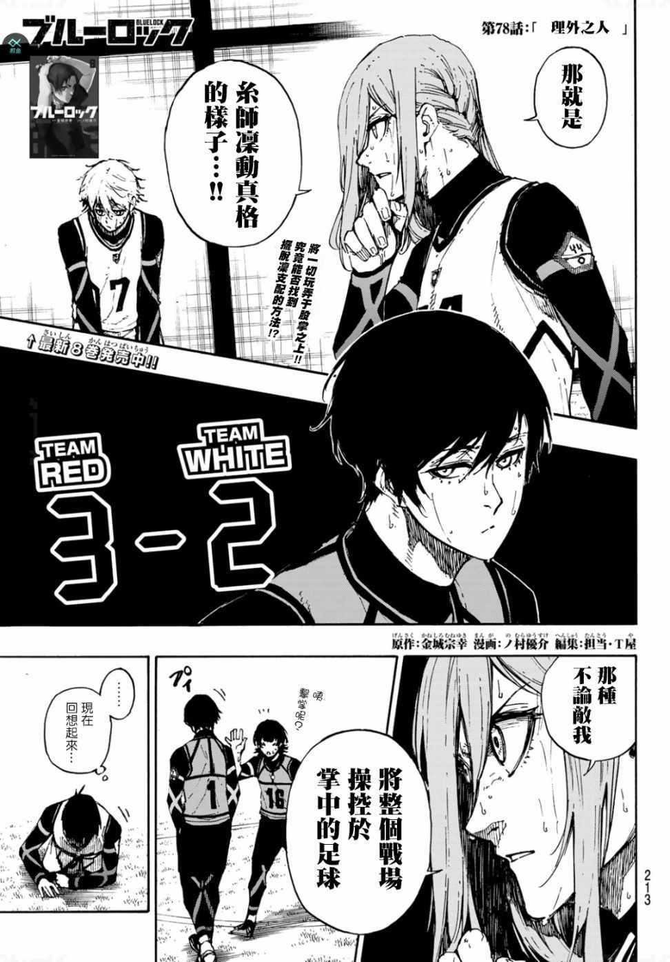 《BLUE LOCK》漫画 078集