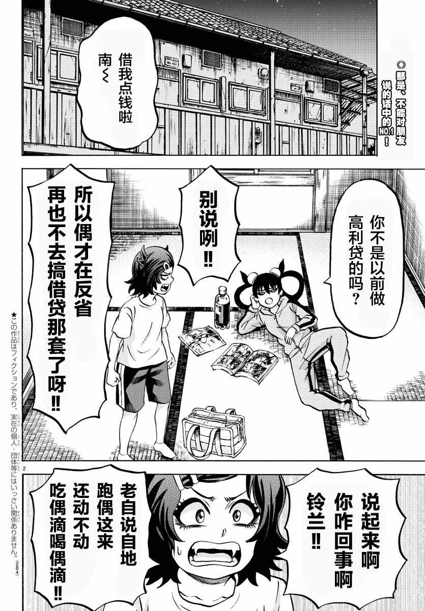 《六道的恶女们》漫画 164集