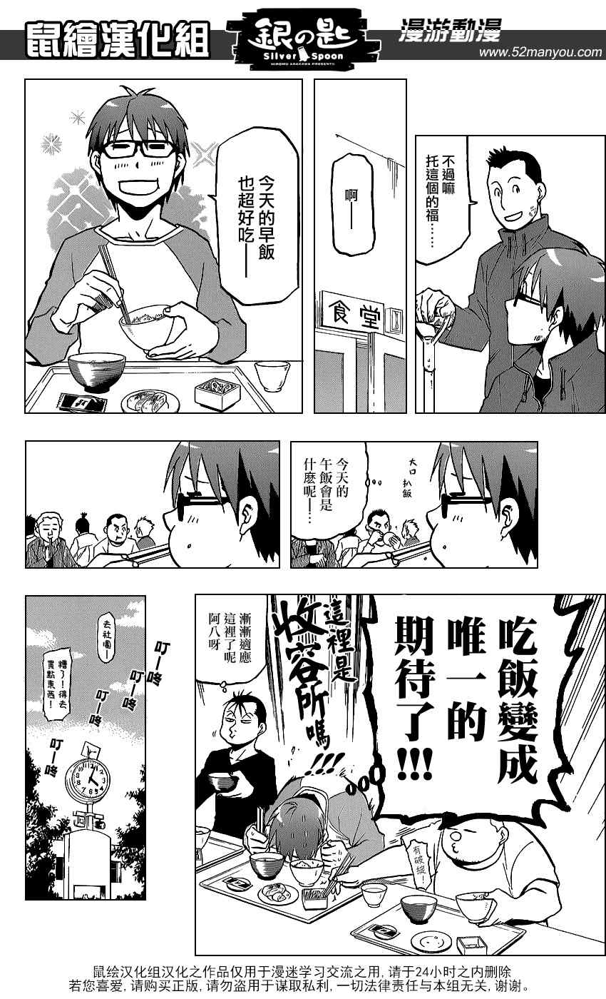 《白银之匙》漫画 004集