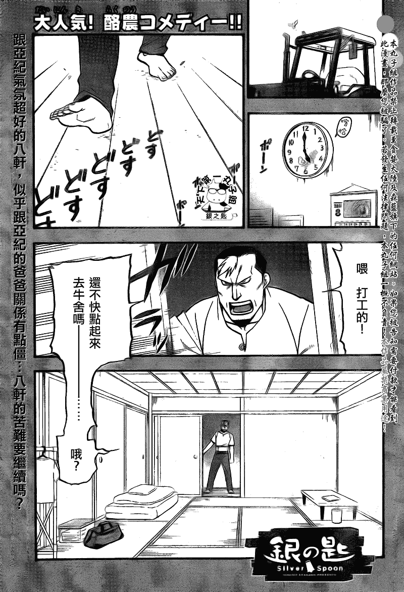 《白银之匙》漫画 019集