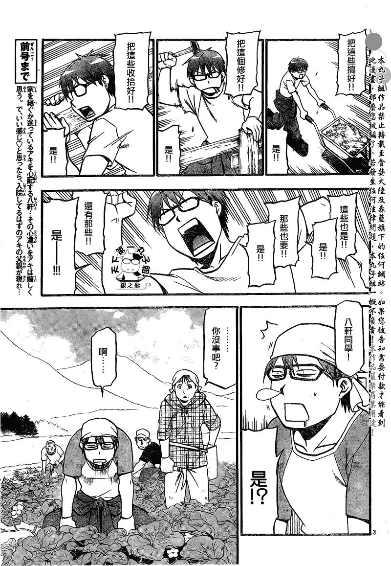 《白银之匙》漫画 019集