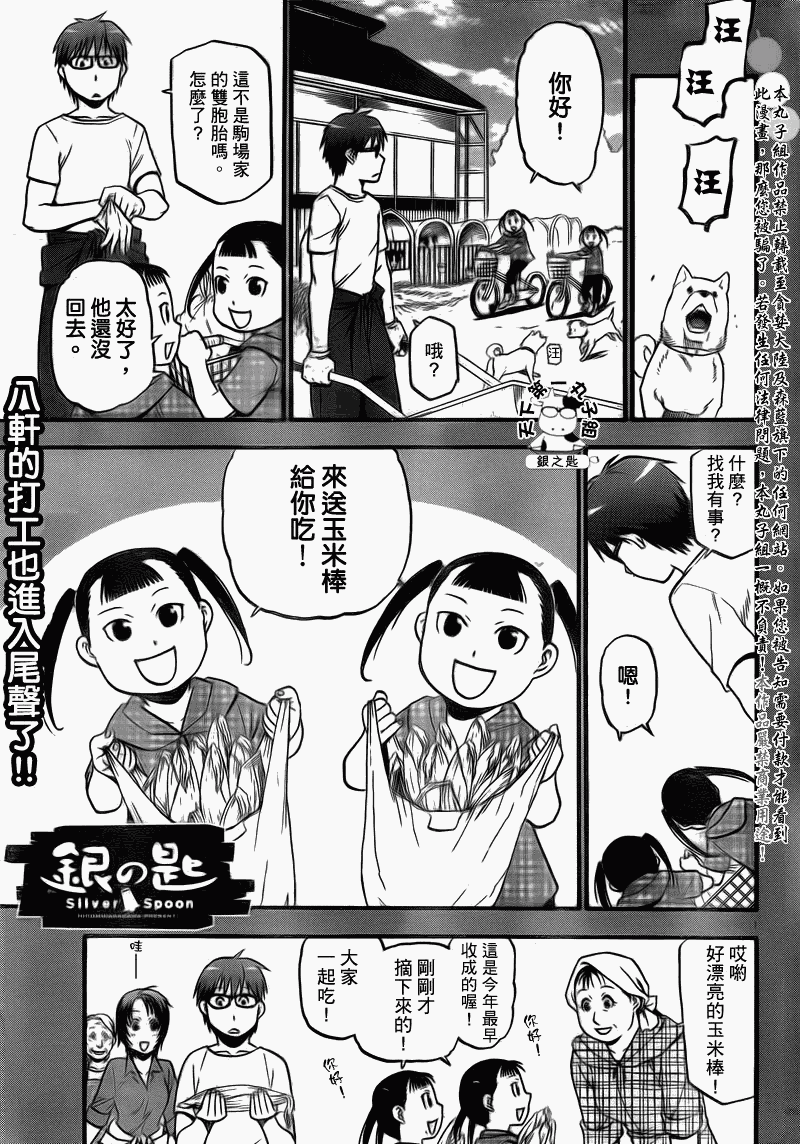 《白银之匙》漫画 021集