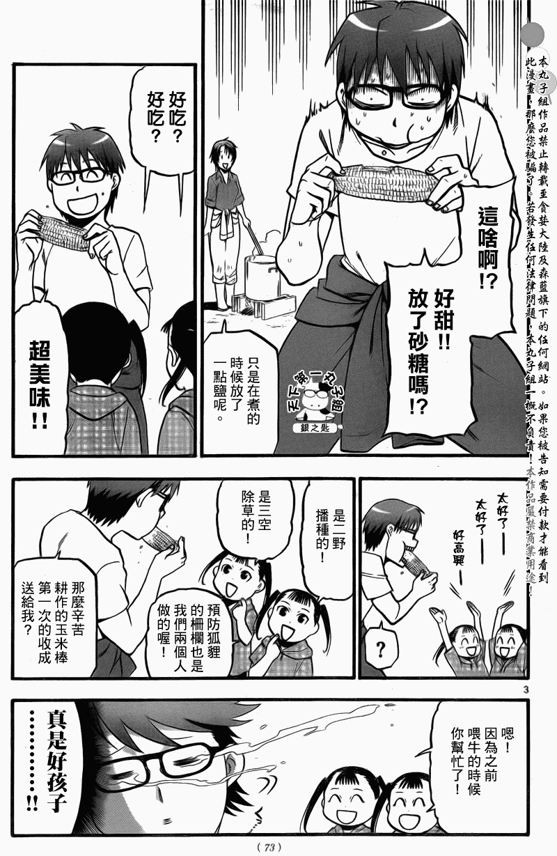 《白银之匙》漫画 021集