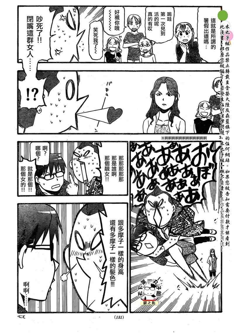 《白银之匙》漫画 023集