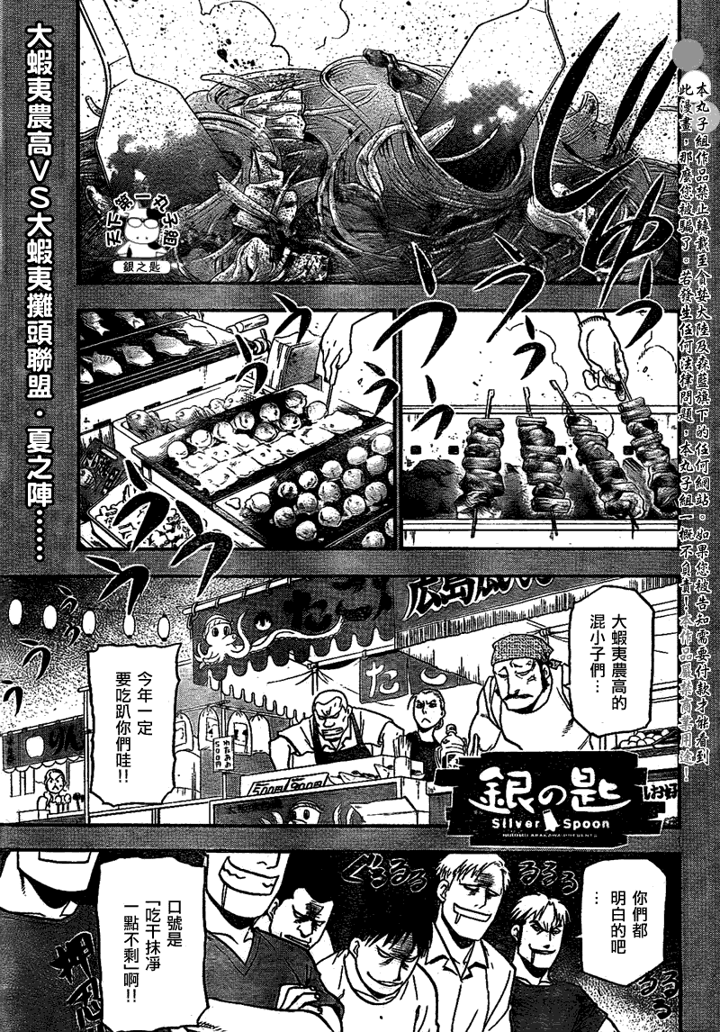 《白银之匙》漫画 024集