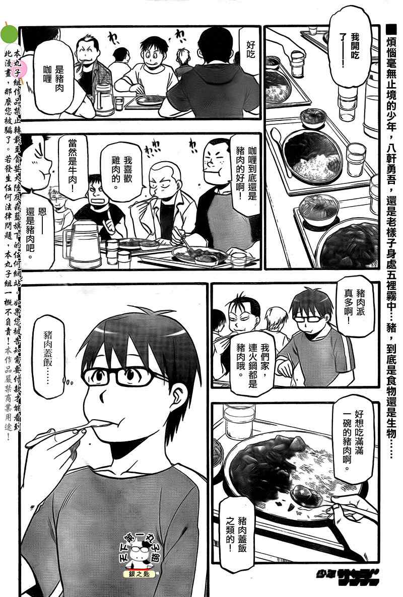 《白银之匙》漫画 025集