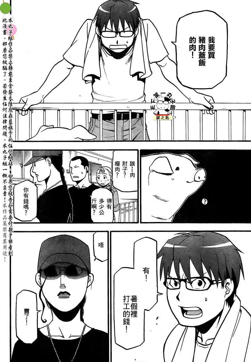 《白银之匙》漫画 026集