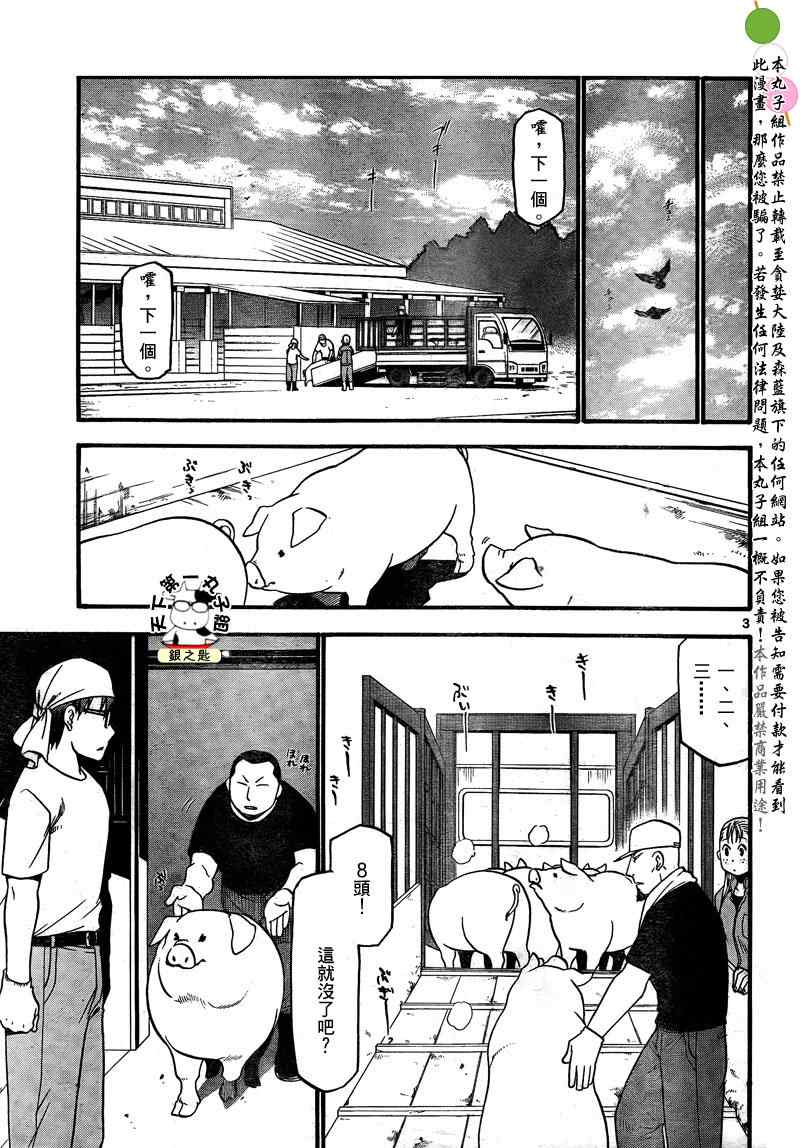 《白银之匙》漫画 026集