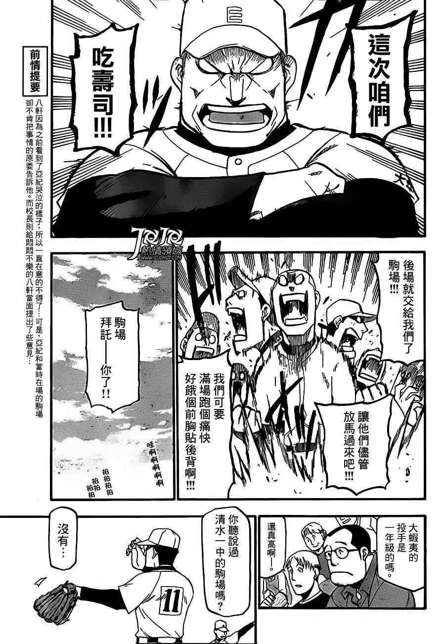 《白银之匙》漫画 035集