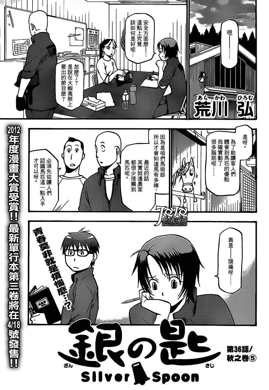 《白银之匙》漫画 036集