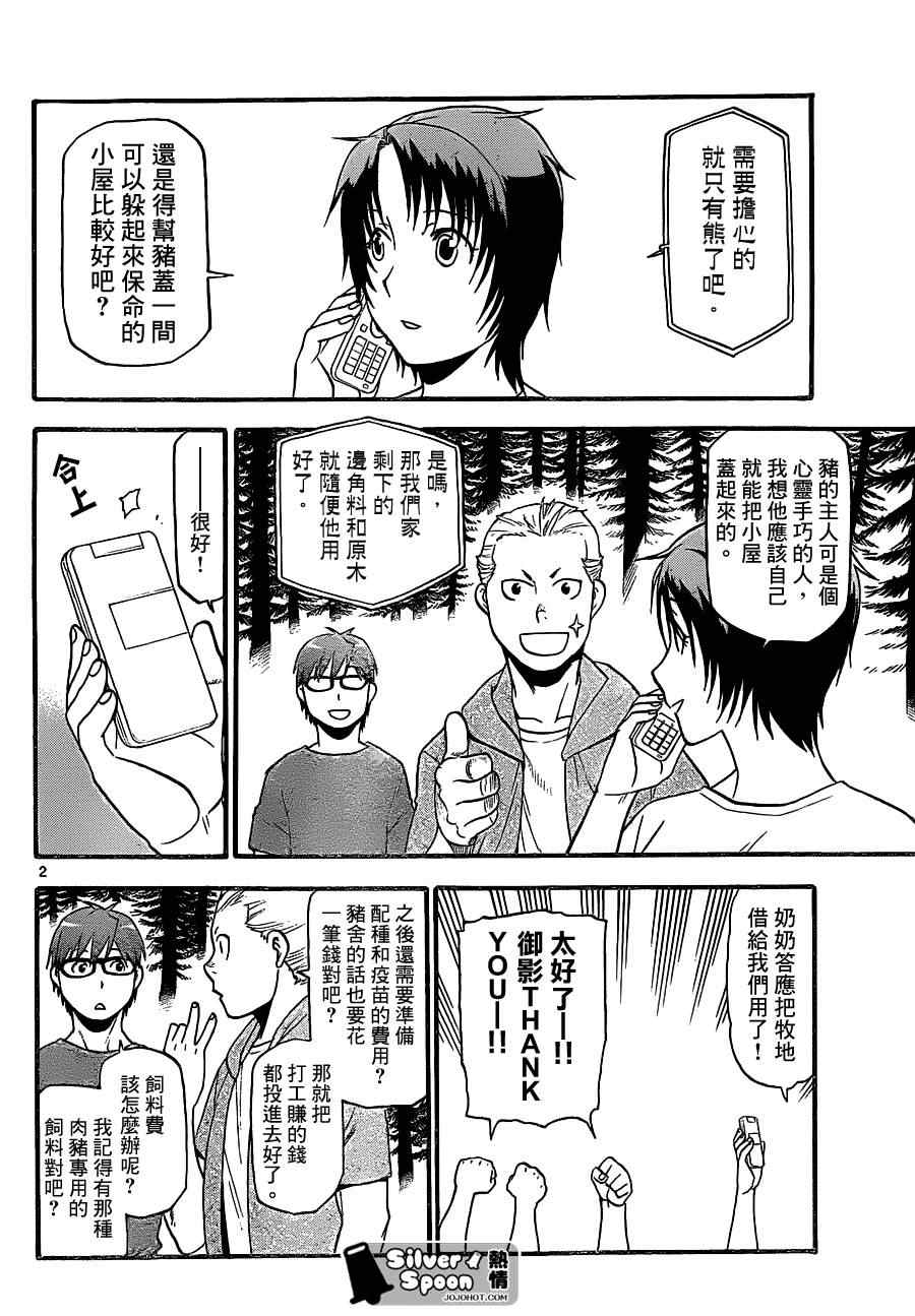 《白银之匙》漫画 101集