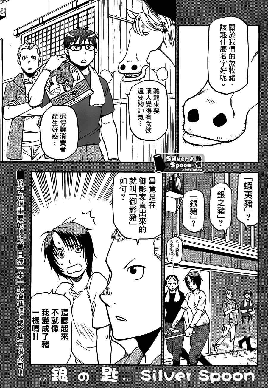 《白银之匙》漫画 104集