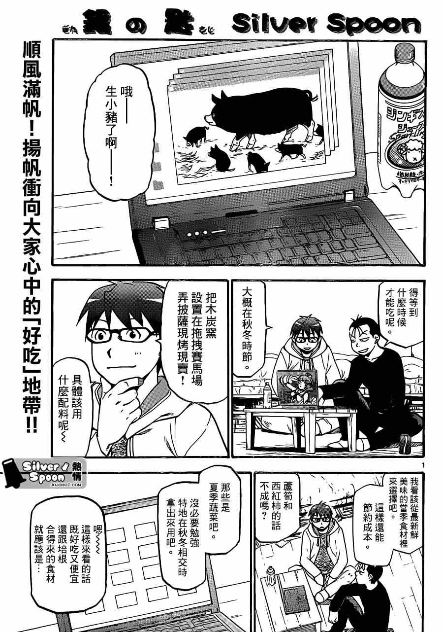 《白银之匙》漫画 105集