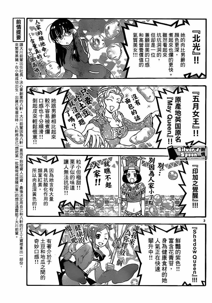 《白银之匙》漫画 105集