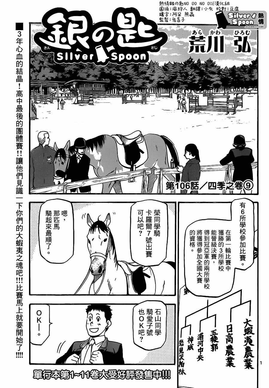 《白银之匙》漫画 106集