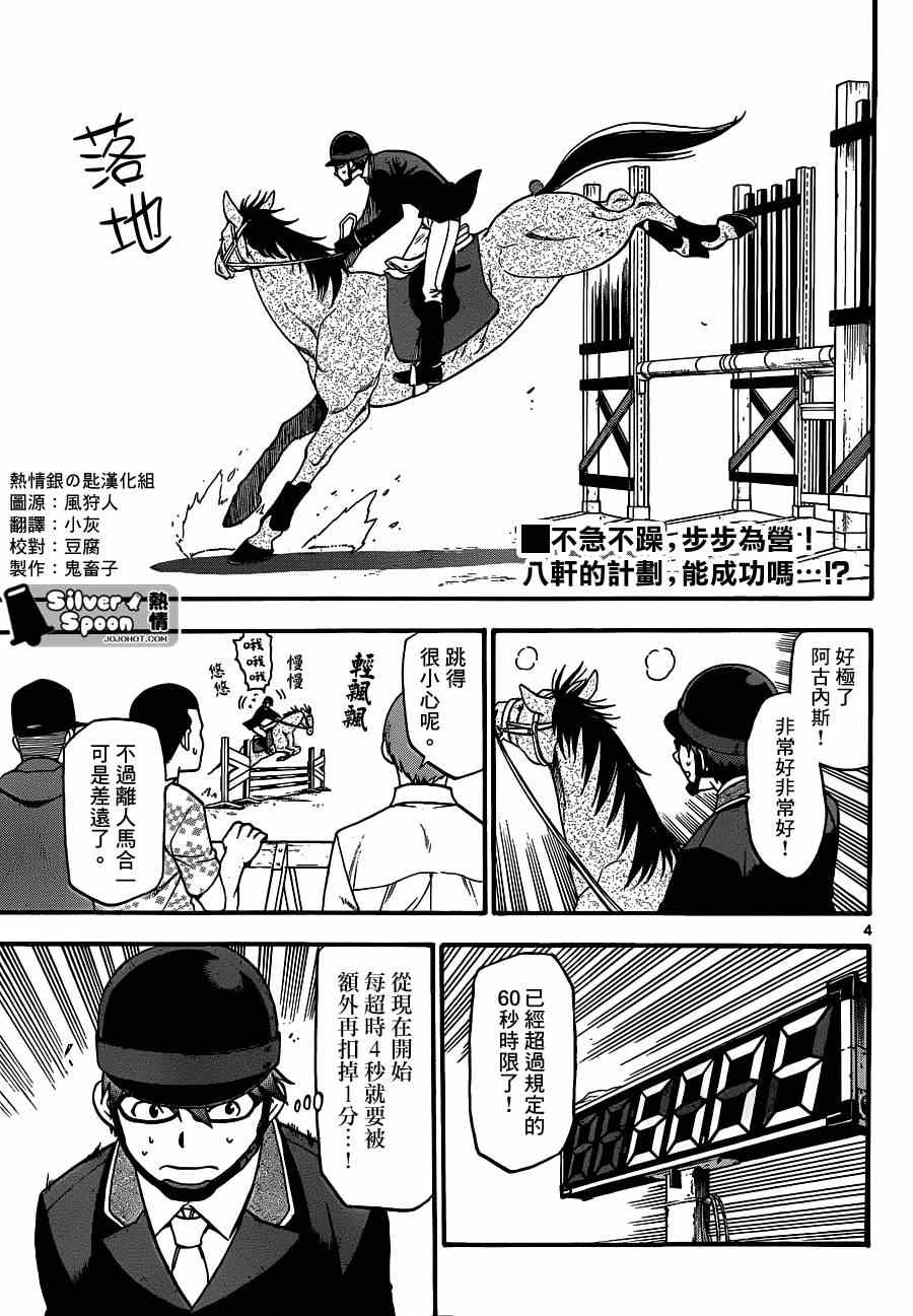 《白银之匙》漫画 108集