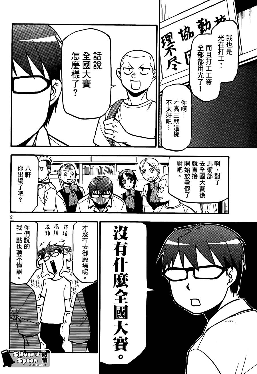 《白银之匙》漫画 112集