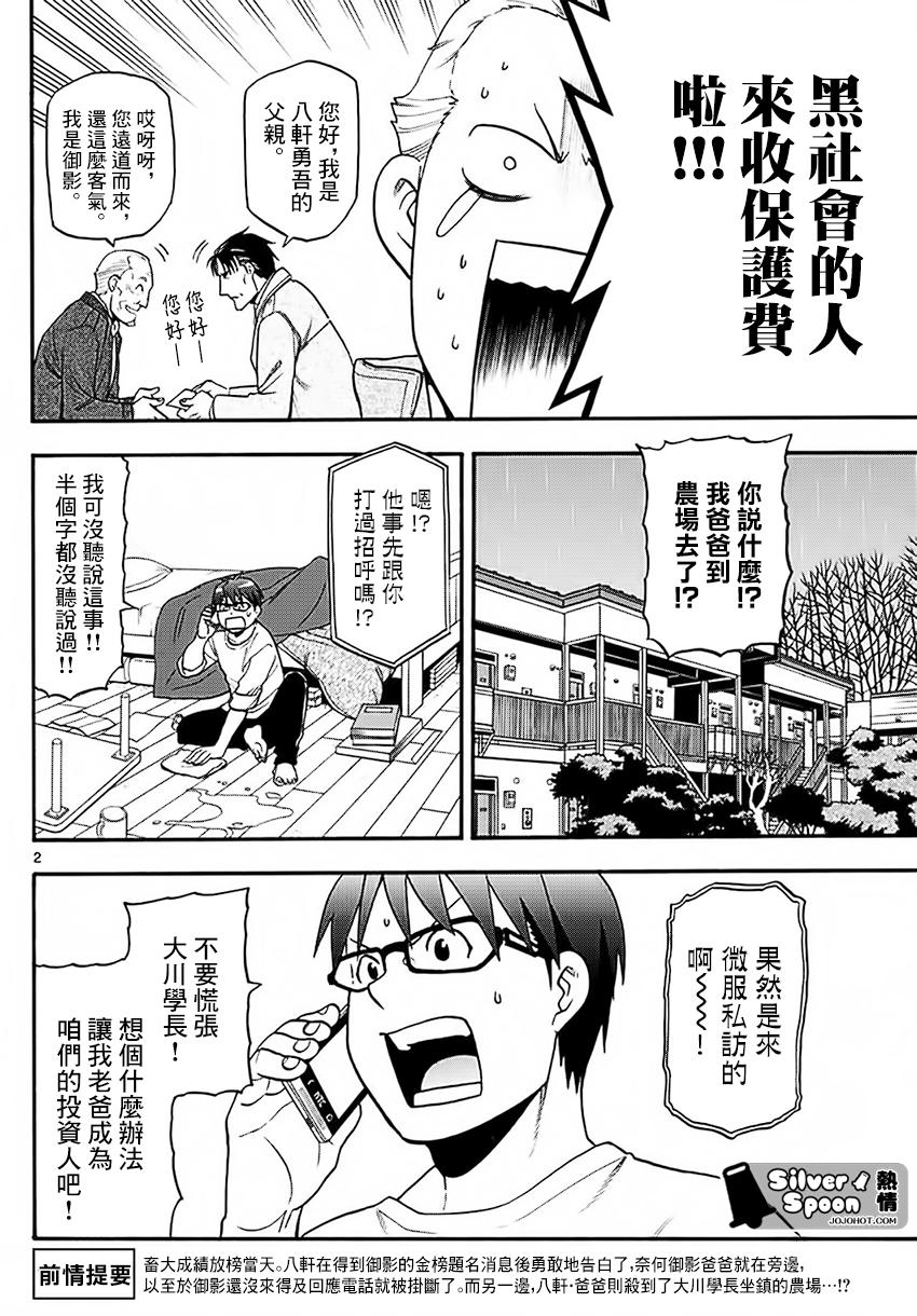 《白银之匙》漫画 120集