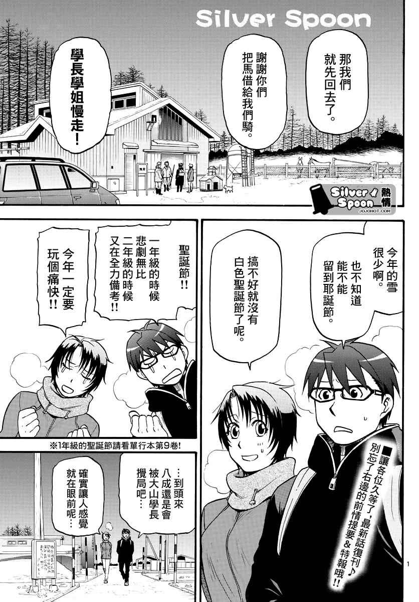 《白银之匙》漫画 121集