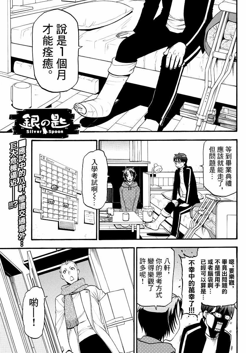 《白银之匙》漫画 126集