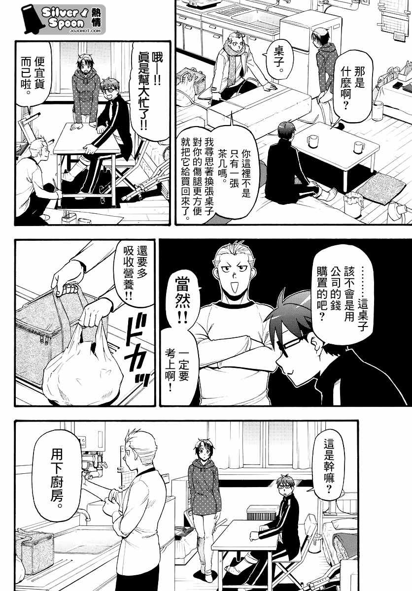 《白银之匙》漫画 126集