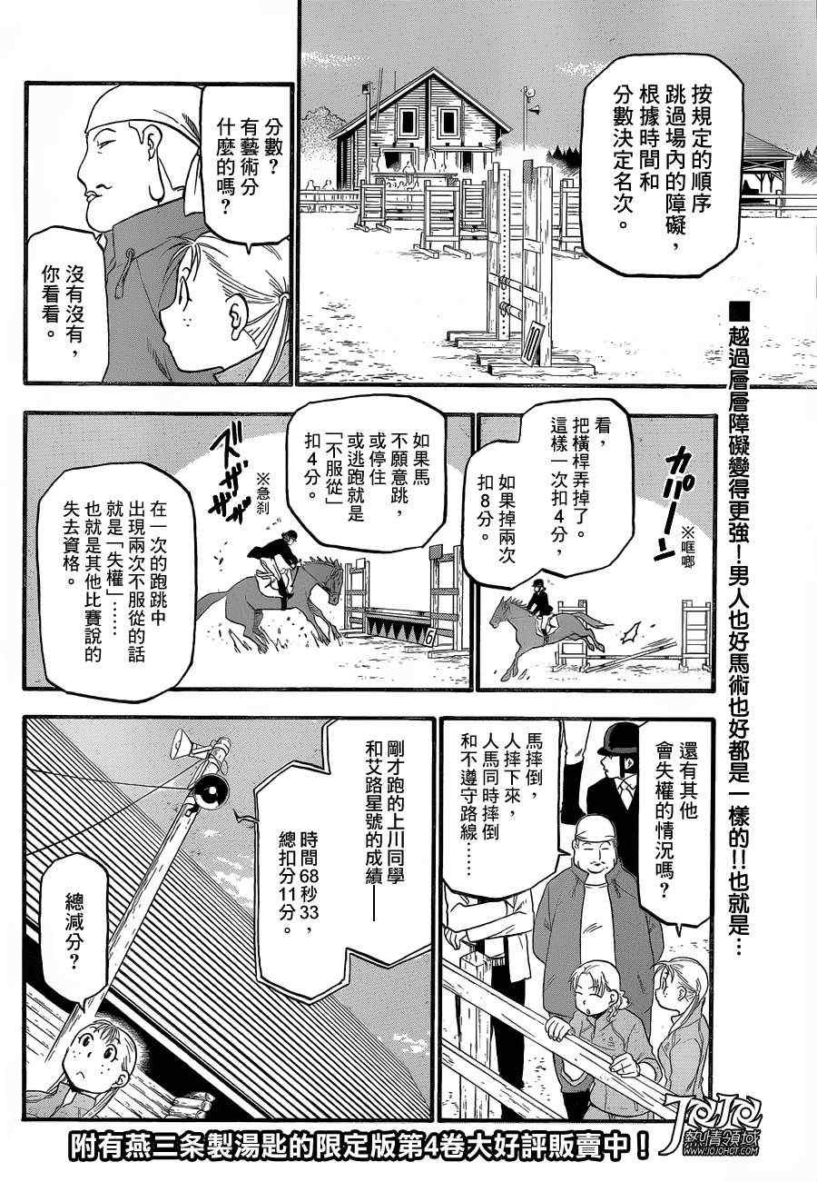 《白银之匙》漫画 47集