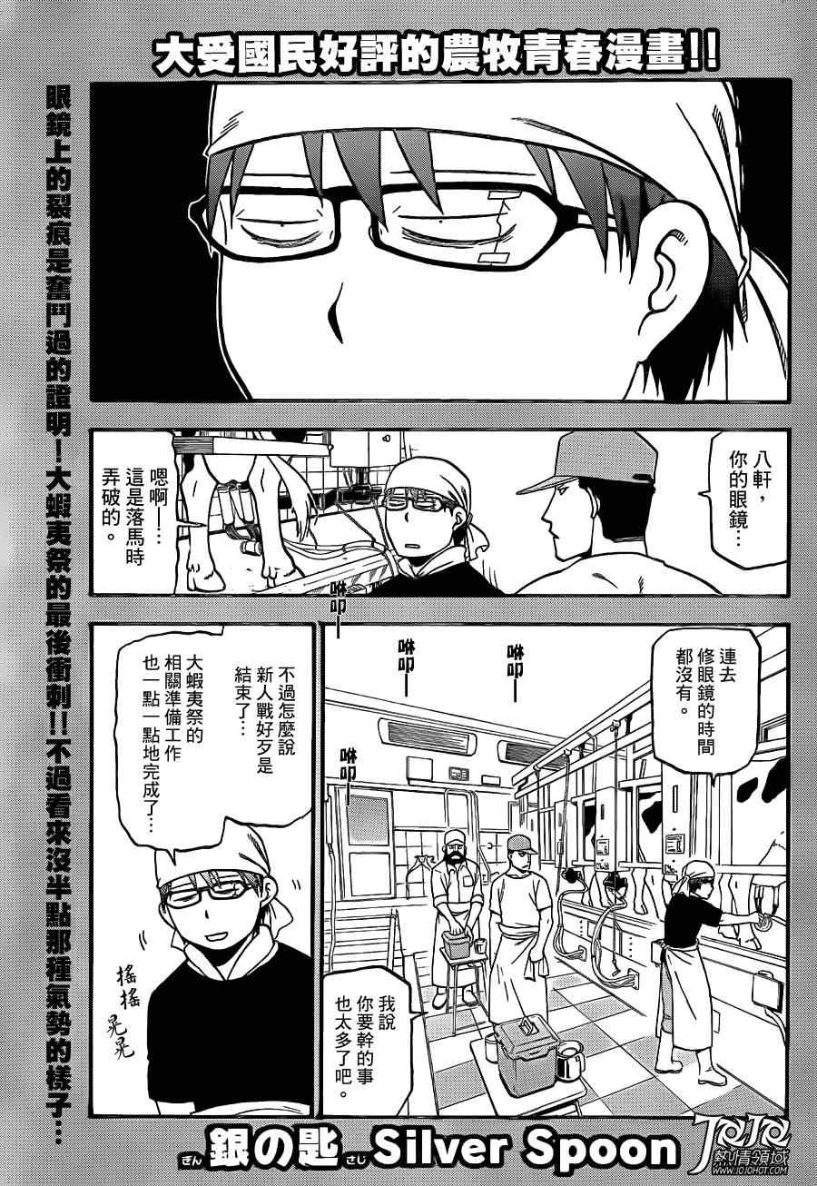 《白银之匙》漫画 51集