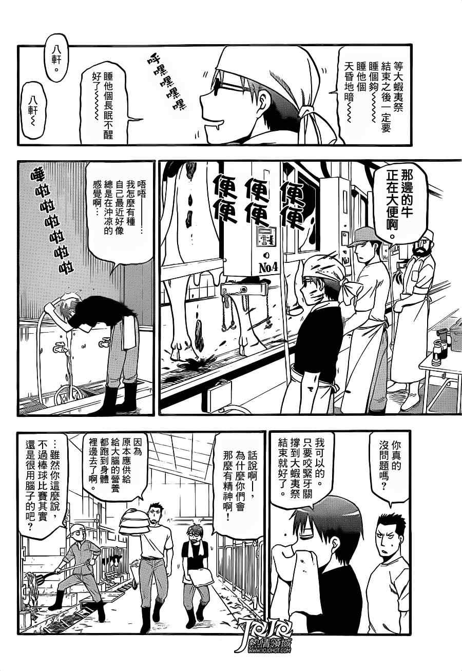 《白银之匙》漫画 51集