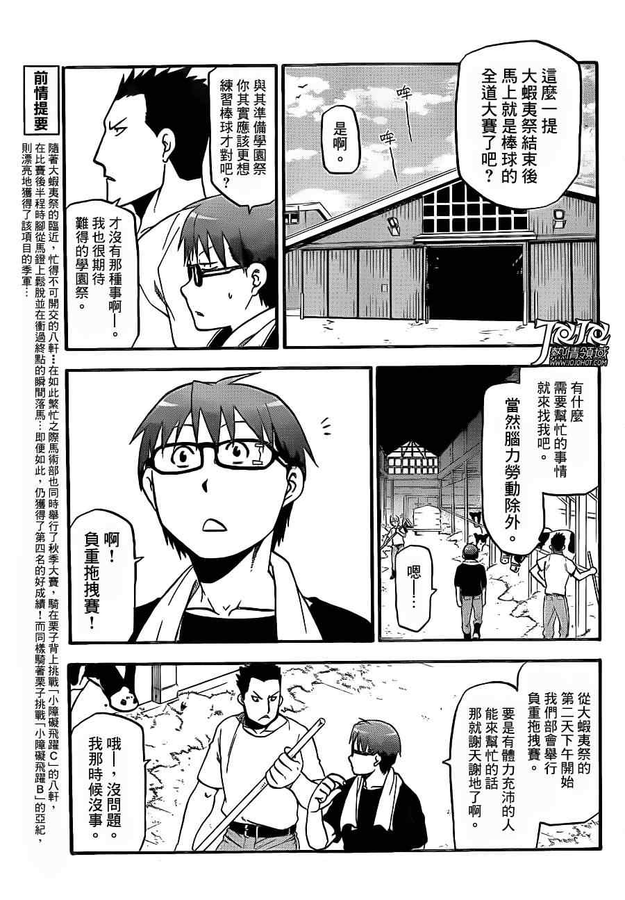 《白银之匙》漫画 51集