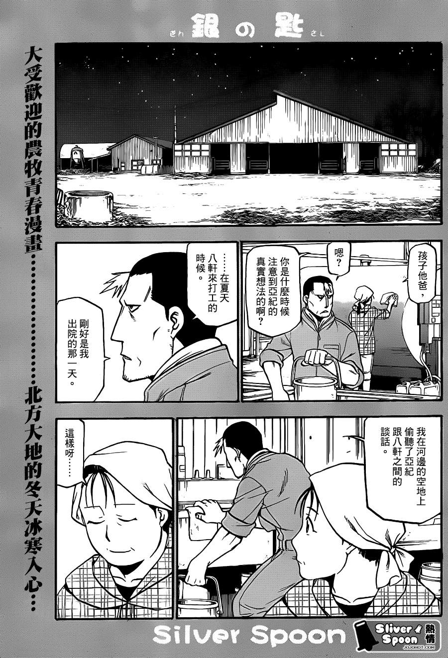 《白银之匙》漫画 70集