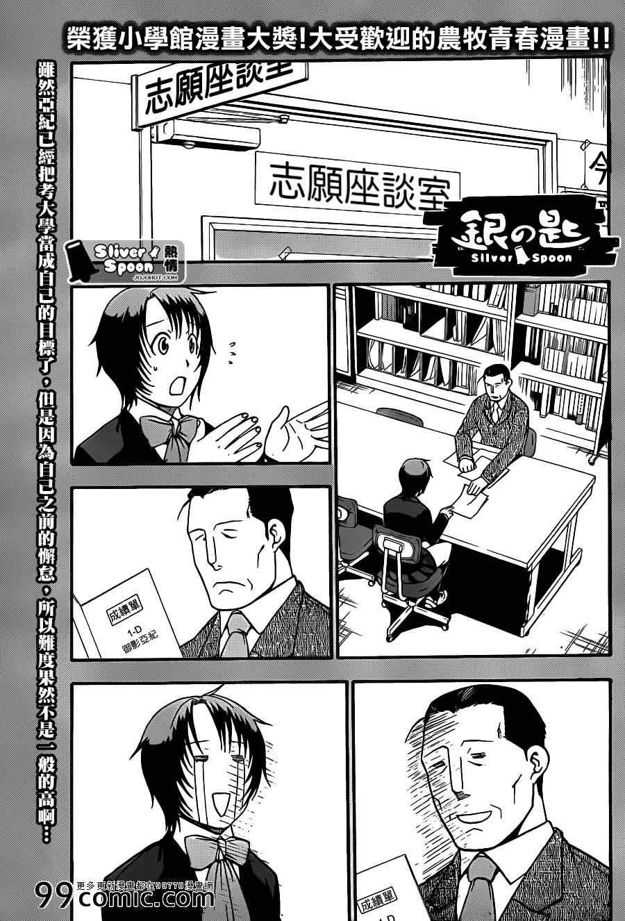 《白银之匙》漫画 71集