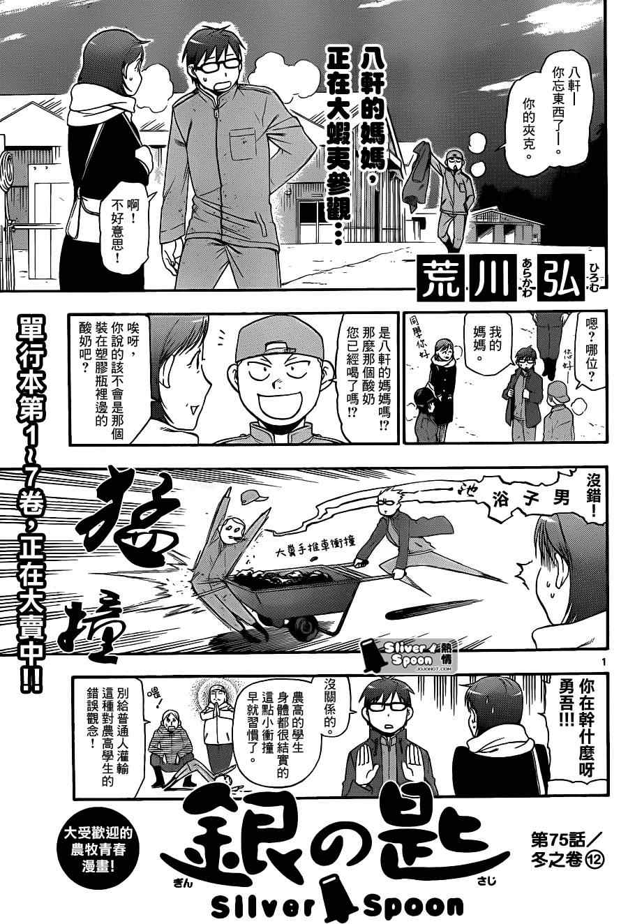 《白银之匙》漫画 75集