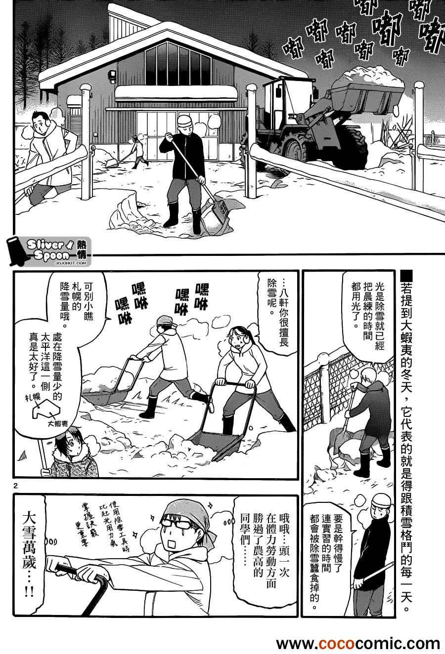 《白银之匙》漫画 76集