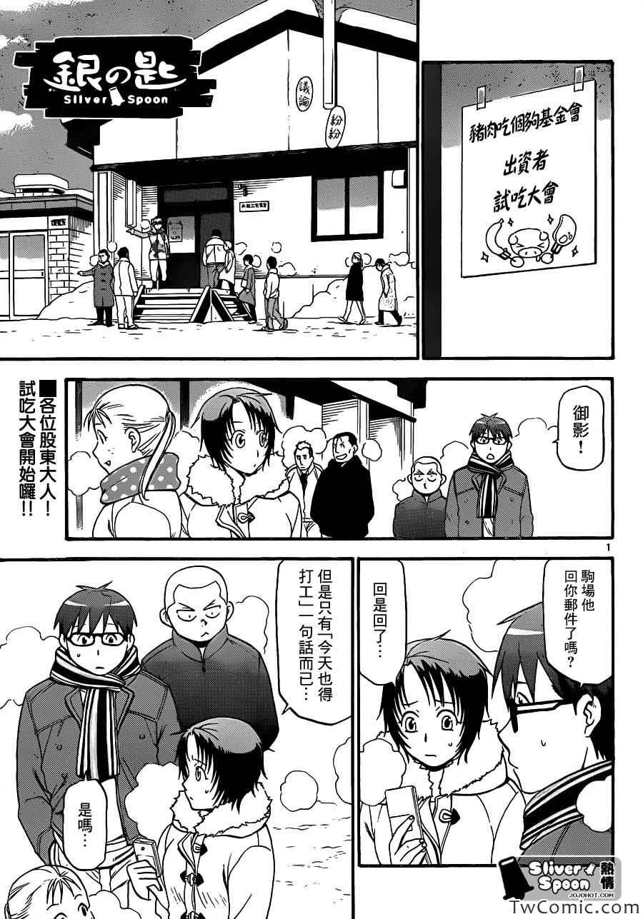 《白银之匙》漫画 85集