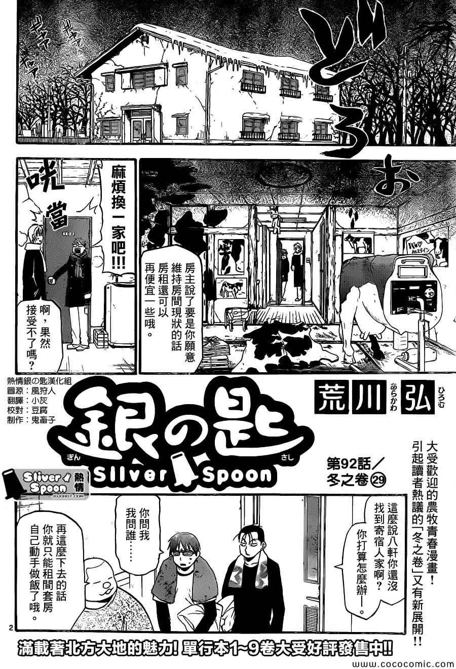 《白银之匙》漫画 92集