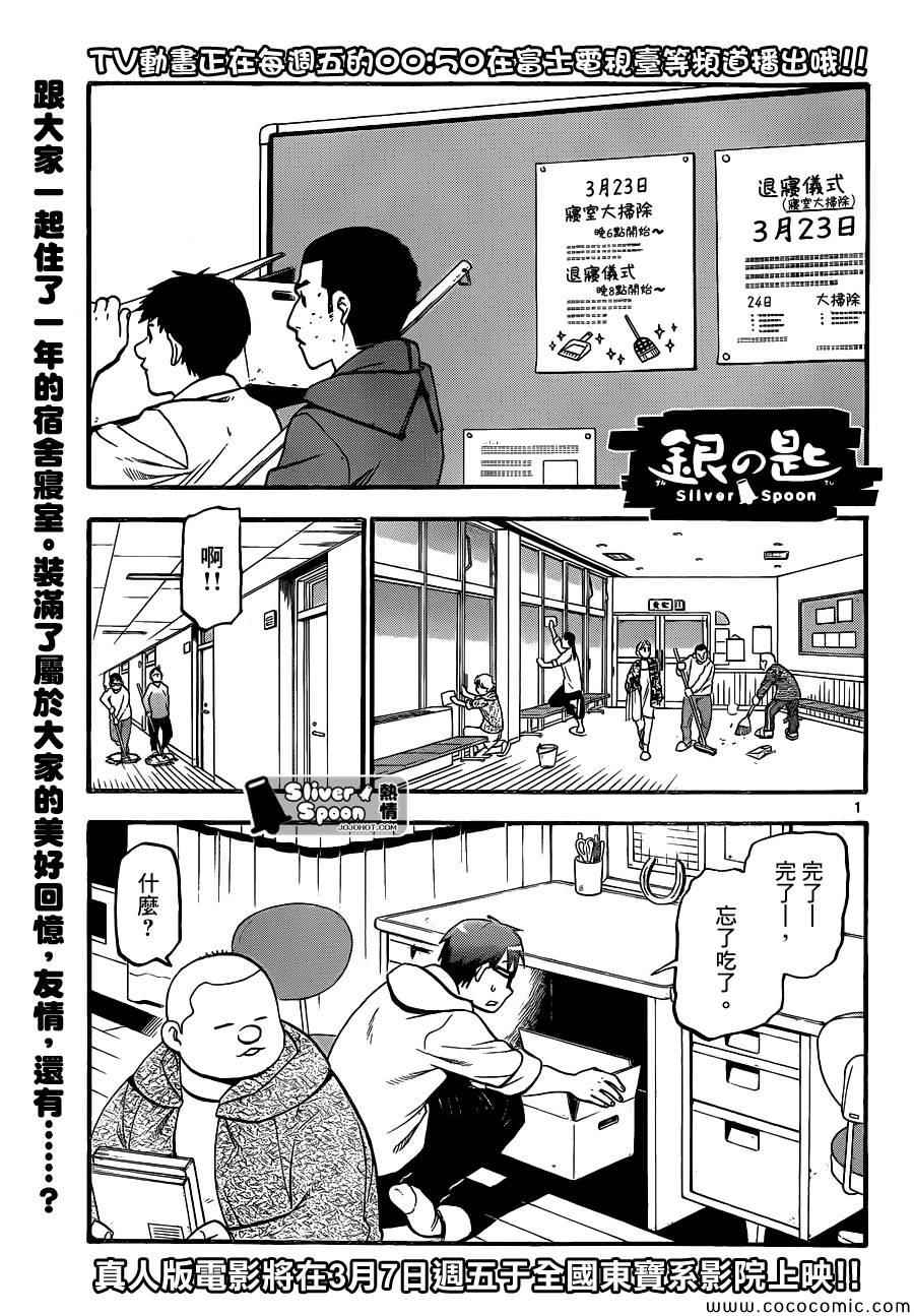 《白银之匙》漫画 95集