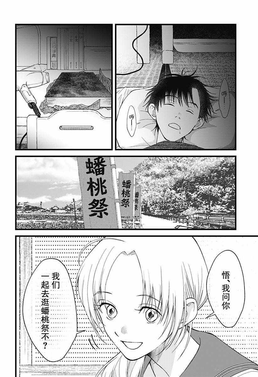 《秘密的果实》漫画 005集