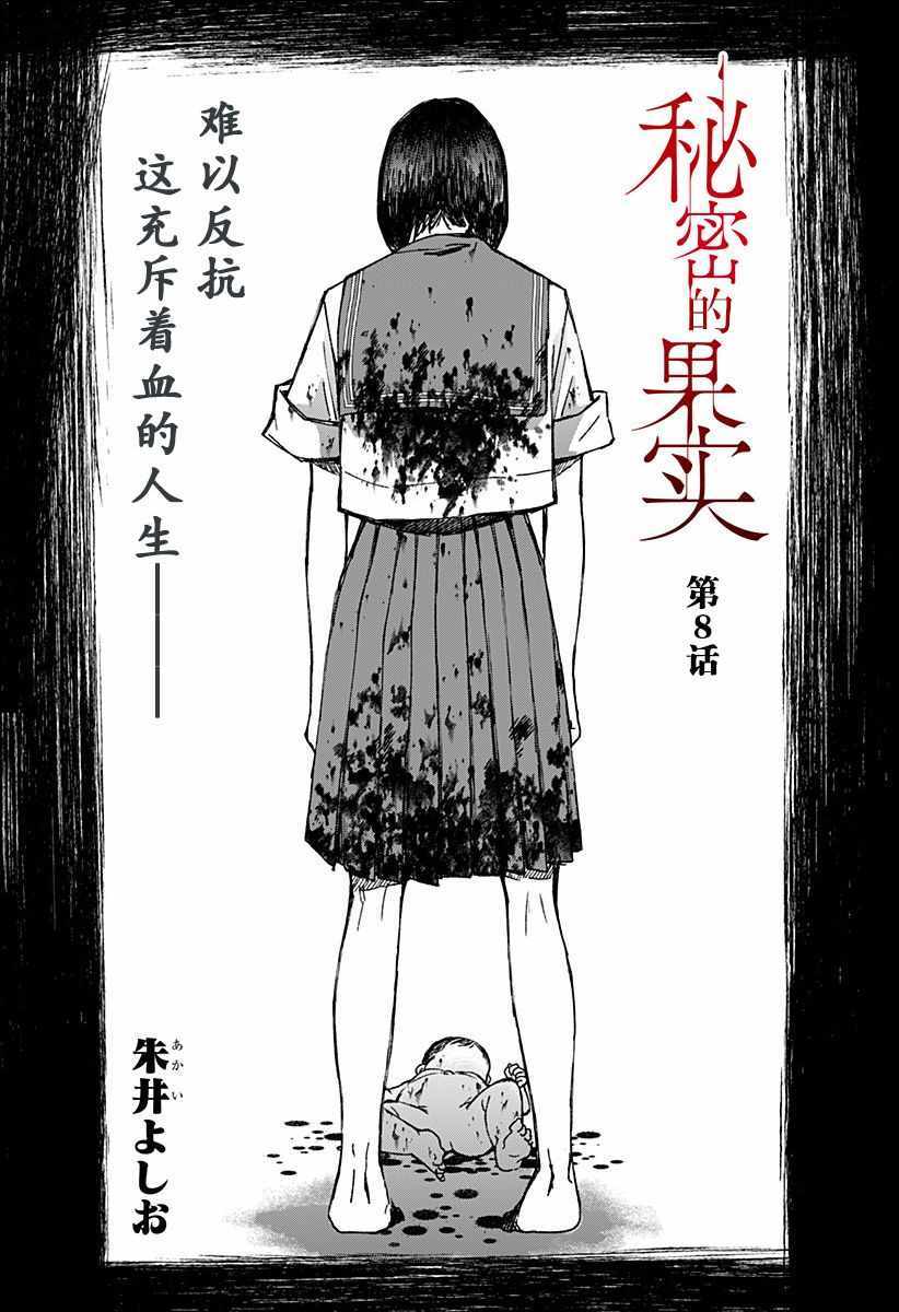 《秘密的果实》漫画 008集