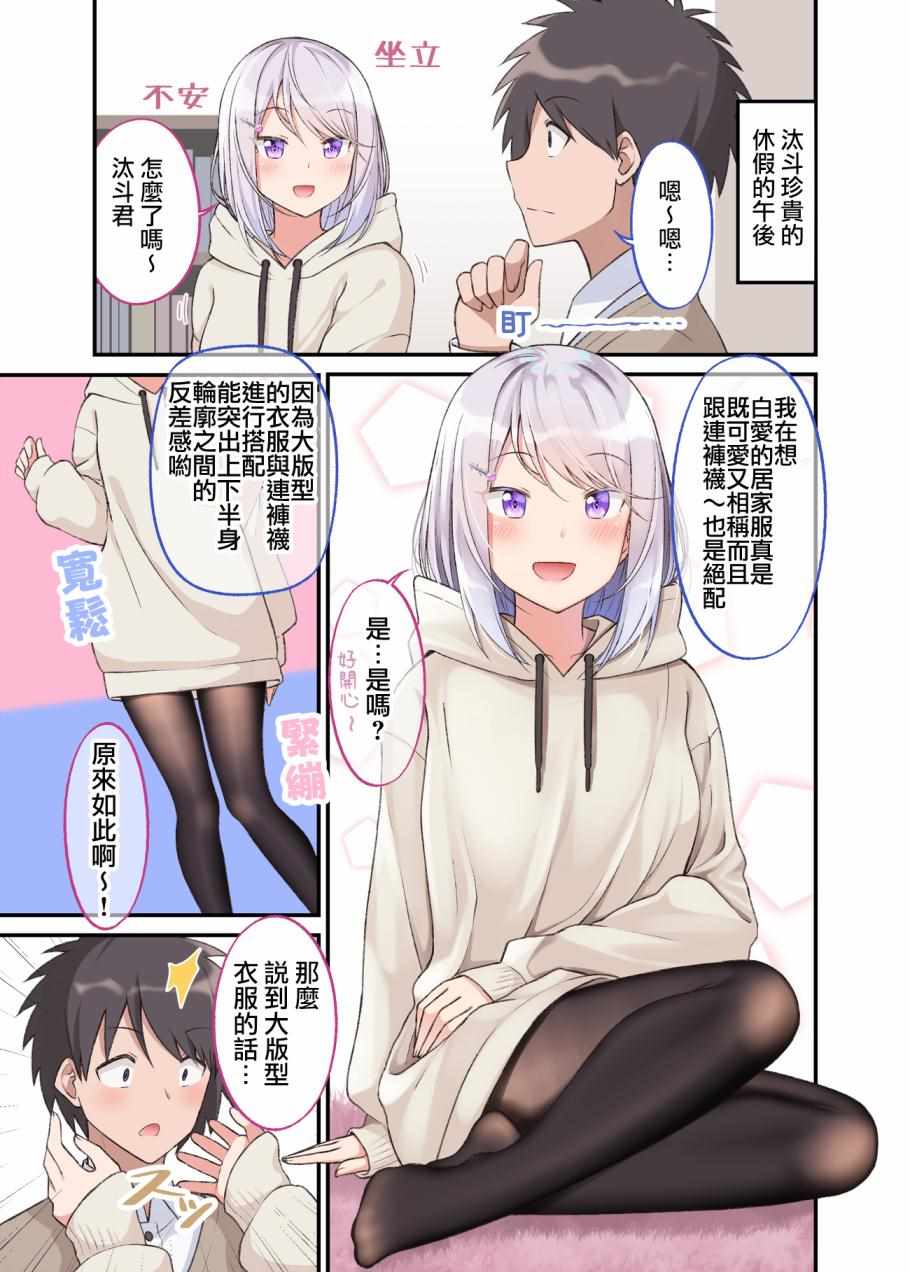 《老婆用连裤袜来治愈我》漫画 连裤袜来治愈我 008集